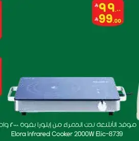 موقد الاشعه تحت الحمراء من ايلورا بقوه 2000 وات