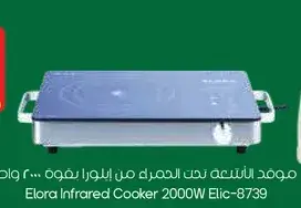 موقد انفراريد 2000 واط