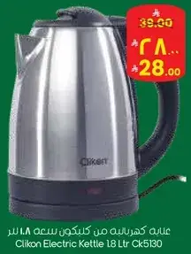 غلايه كهرباييه من كليكون سعه 1.8 لتر
