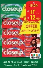 معجون اسنان كلوستوب 4X75مل