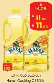 زيت طهي حياه 1.5 لتر