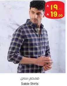 قمصان سابل