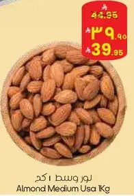 لوز وسط حيا 1 كجم