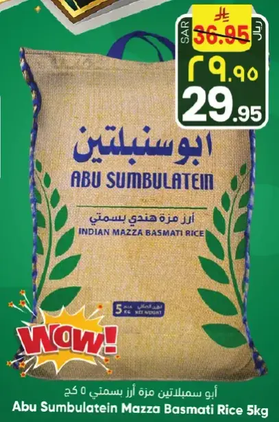 ابو سملتين مزه ازر بسمتي 5 كجم