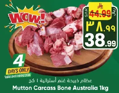 عظام ذبيحه غنم استراليه 1 كجم