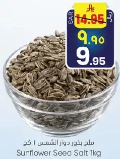Sunflower Seed Salt 1kg