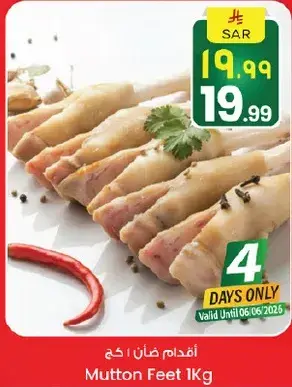 Mutton Feet 1Kg
