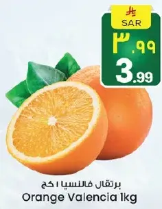 برتقال فالنسيا 1 كغ