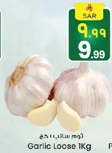 Garlic Loose 1Kg