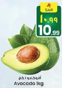 افوكادو ١ كجم.