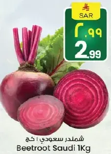 Beetroot Saudi 1kg