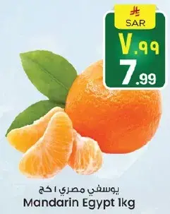 Mandarin Egypt 1kg