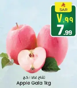 تفاح غالا 1 كغ