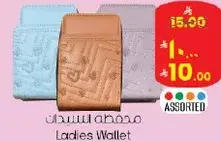 محفظه السيدات - متنوعه