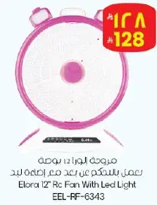 مروحه الورا 12 بوصه مع اضاءه ليد