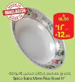 وعاء ارز سبايس ايطاليا ملمن 14 بوصه