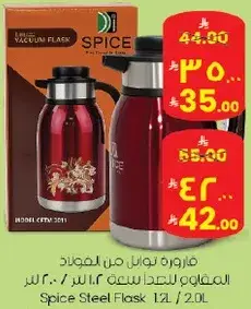 فاروره توابل من الفولاذ المقاوم للصدا سعه 1.2 لتر