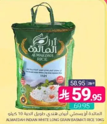 المايده ارز بسمتي هندي 10 كيلو