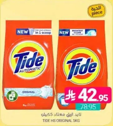 تايد ازرق معتمد 5 كيلو