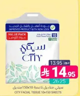 ستي مناديل ناعمه 150x10