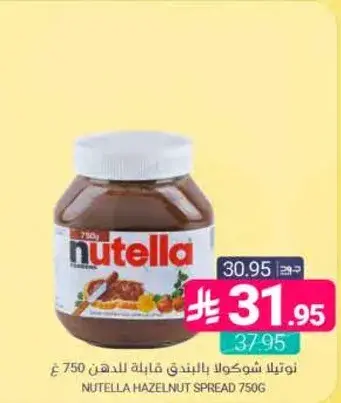 نوتيلا شوكولا بالبندق