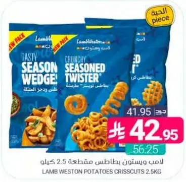 بطاطس مقطعه من لامب ويستون 2.5 كيلو.