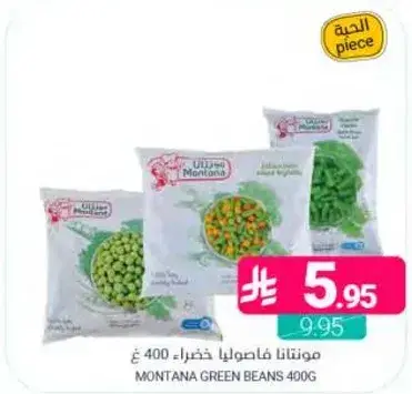 مونتانا فاصوليا خضراء 400 ج