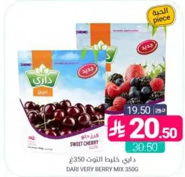 داري خليط التوت 350 ج