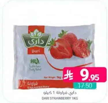 داري فراوله 1 كيلو