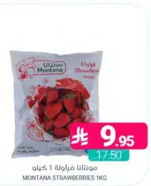 مونتانا فراوله 1 كيلو