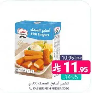 الكبير اصابع السمك 300 غ