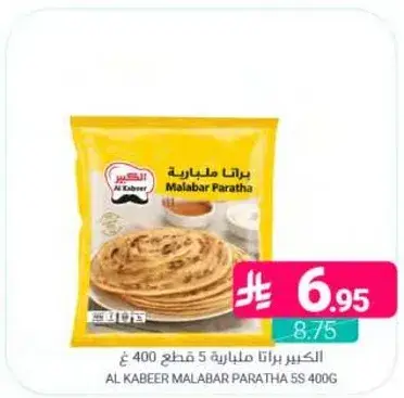 الكبير براتا ملباريه 5 قطع 400 غ