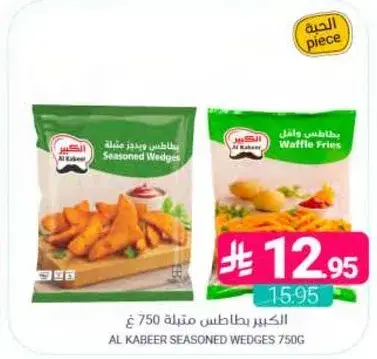 الكبير بطاطس متبله 750 غ