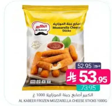 الكبير اصابع جبنه الموزاريلا 1000 غ