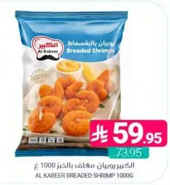 الكبير روبيان معلف بالخنزير 1000 غ