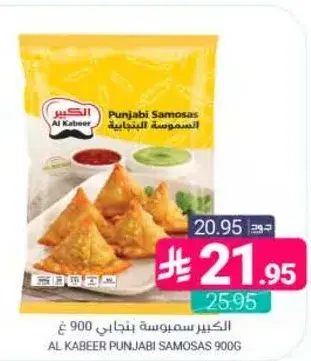 الكبير سموسه بنجابي 900 غ