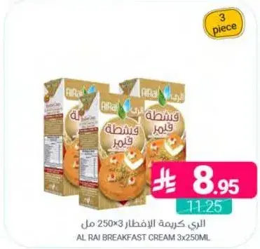 كريمه الافطار 3x250 مل