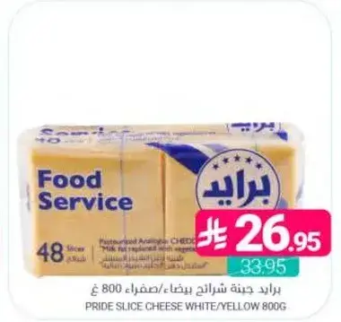 برايد جبنه شرايح بيضاء/صفراء 800 ج