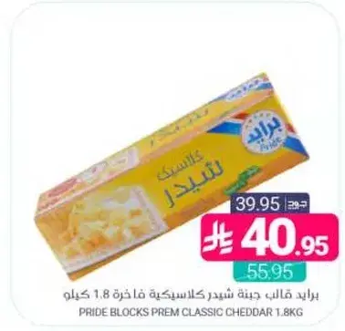 برايد قالب جبنه شيدر كلاسيكيه فاخره 1.8 كيلو