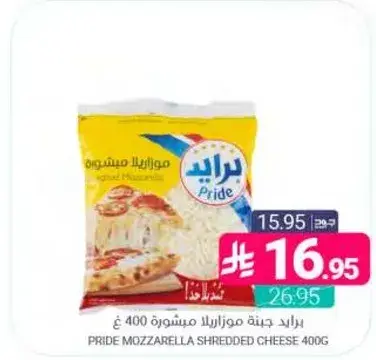 برايد جبنه موزاريلا مشطوره 400 جرام