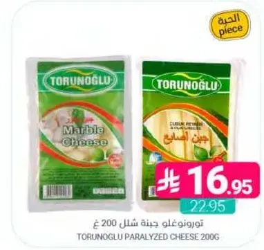 تورونغلو جبنه مشلوله 200 جرام