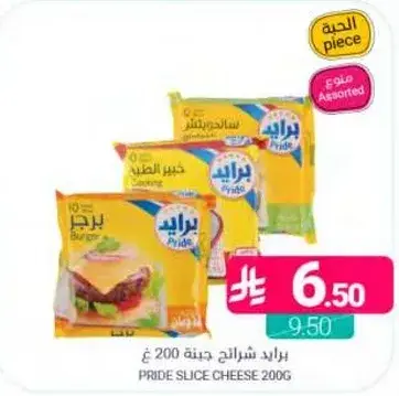 برايد شرايح جبنه 200 جرام