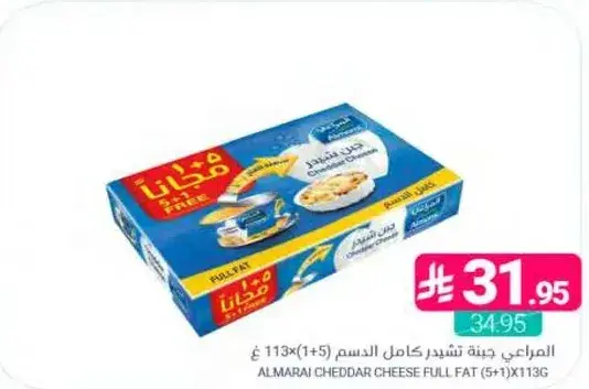 المراعي جبنه تشيدر كامله الدسم 113غ (5+1)