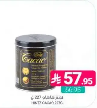 هنتز كاكاو 227 ج