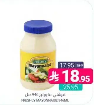 فريشلي مايونيز 946 مل