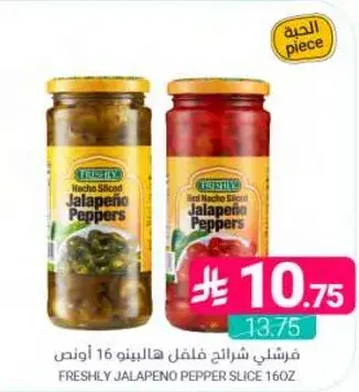 فرشلي شرايح فلفل هالابينو 16 اونص