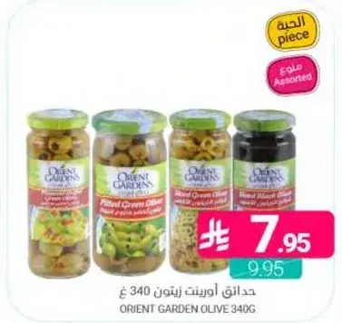 حدايق الشرق زيتون 340 غ