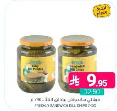 فريشلي ساندويتش براغي القثاء 740 غ