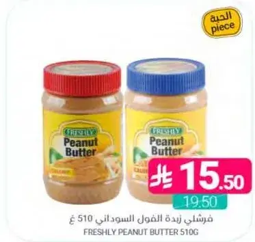 فريشلي زبده الفول السوداني 510 غ