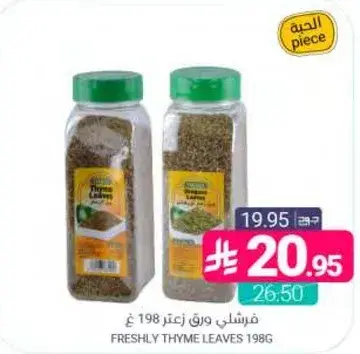 فرشلي ورق زعتر 198غ